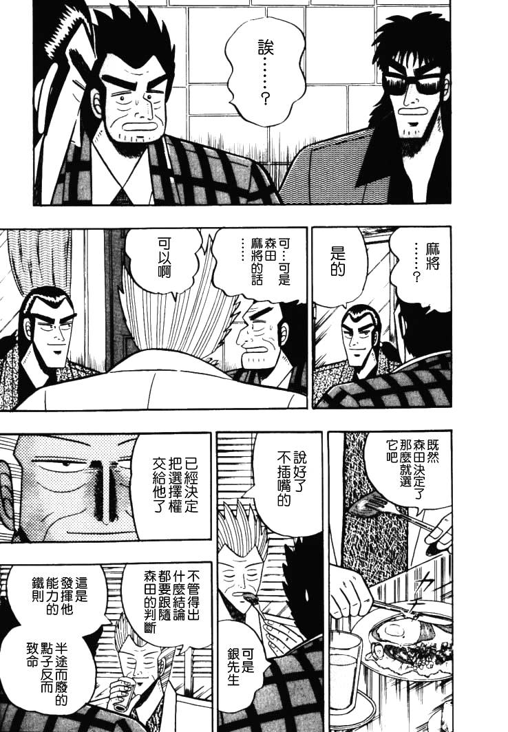 银与金韩漫全集-第47话无删减无遮挡章节图片 