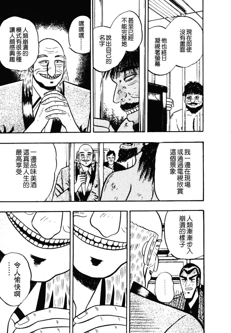 银与金韩漫全集-第48话无删减无遮挡章节图片 
