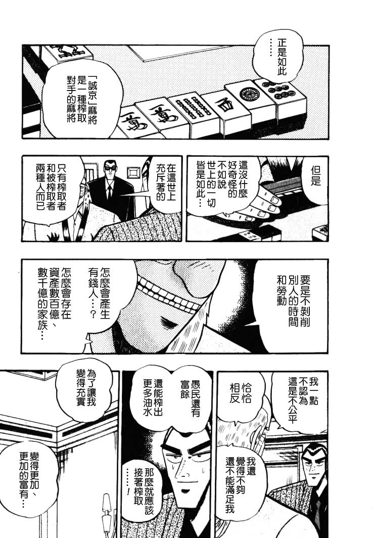 银与金韩漫全集-第48话无删减无遮挡章节图片 