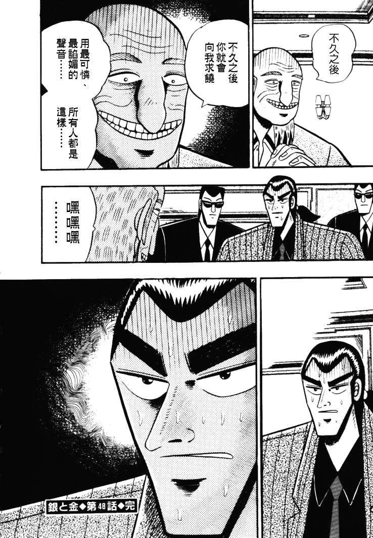 银与金韩漫全集-第48话无删减无遮挡章节图片 