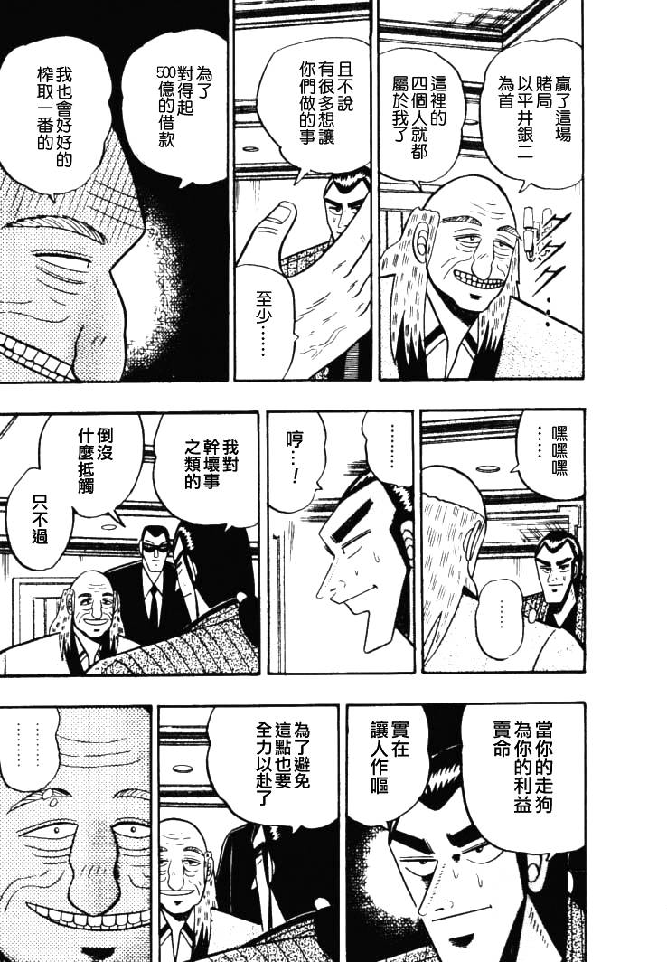 银与金韩漫全集-第48话无删减无遮挡章节图片 