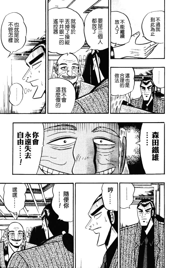 银与金韩漫全集-第48话无删减无遮挡章节图片 