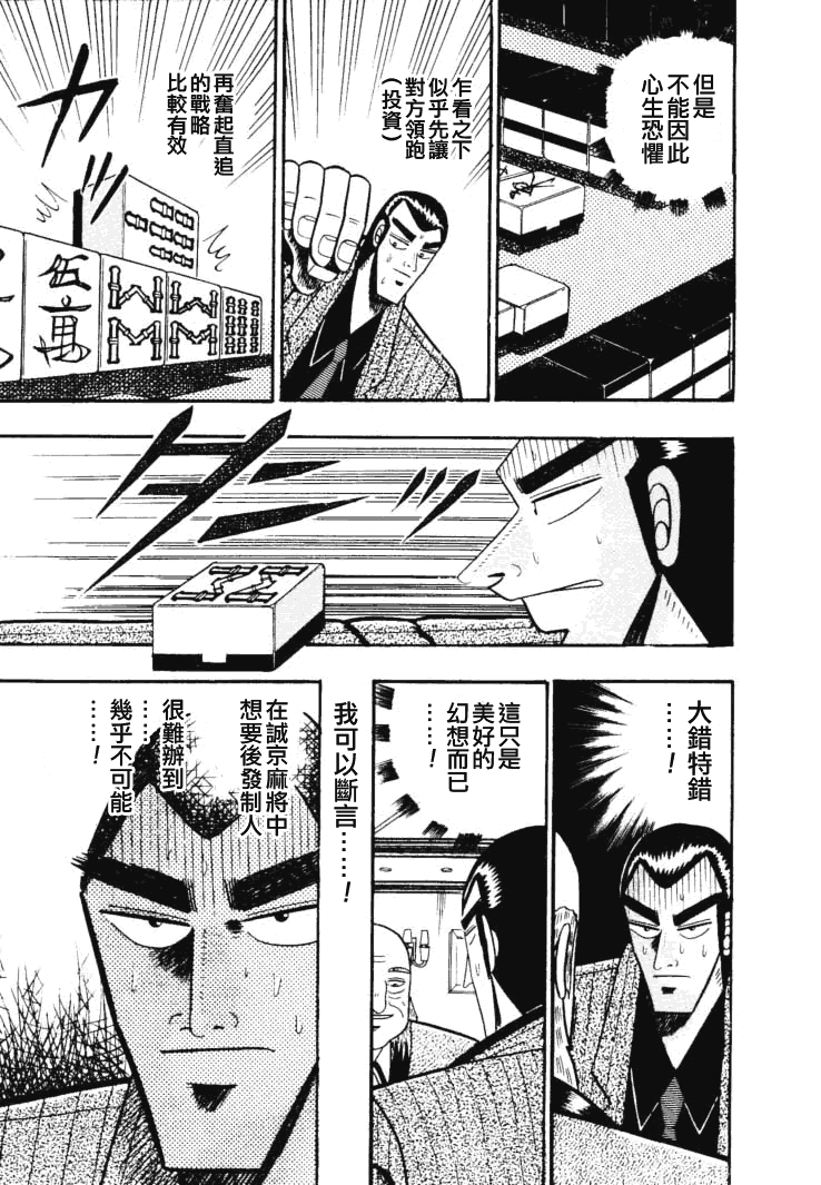 银与金韩漫全集-第49话无删减无遮挡章节图片 