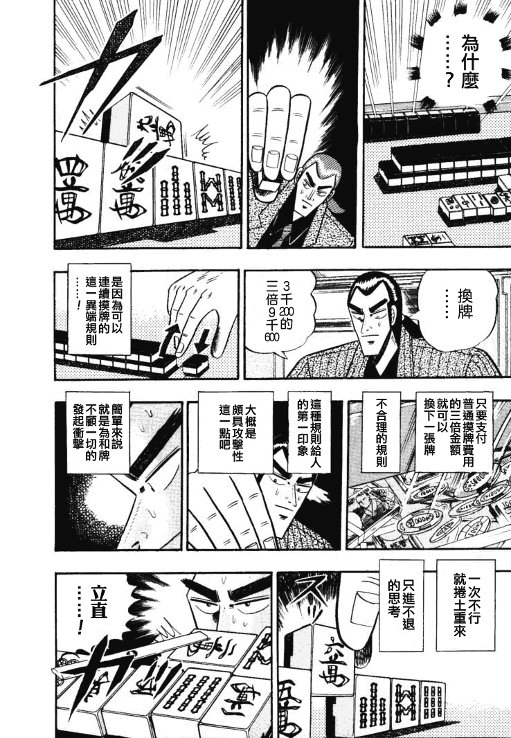 银与金韩漫全集-第49话无删减无遮挡章节图片 