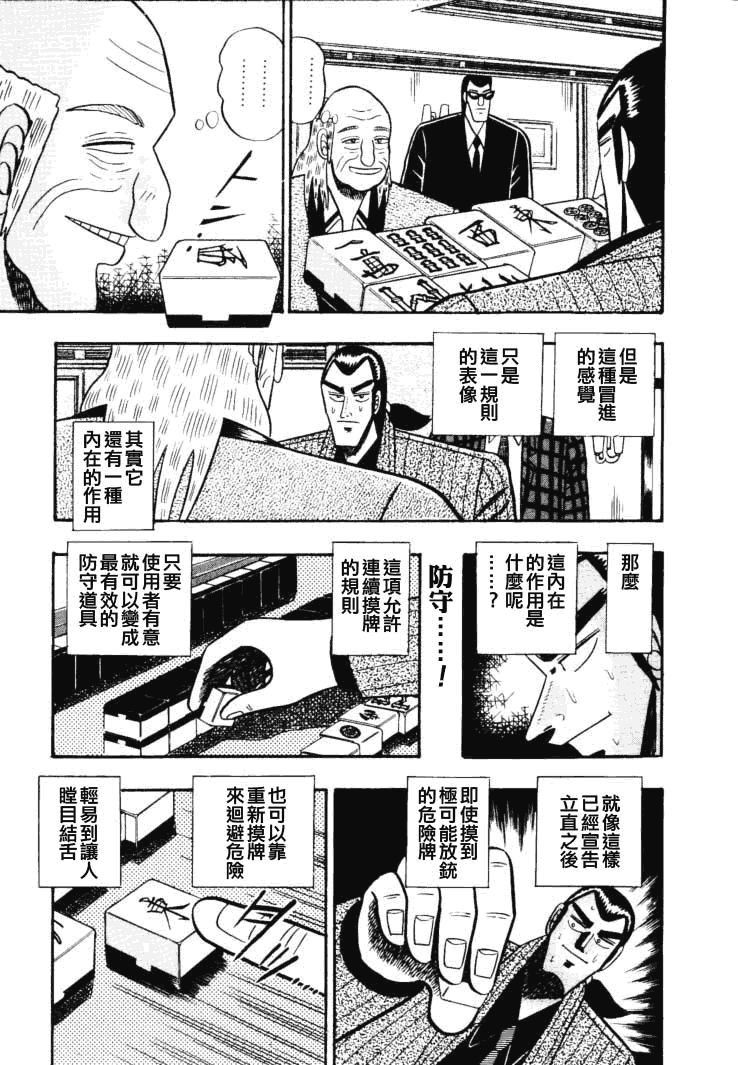 银与金韩漫全集-第49话无删减无遮挡章节图片 