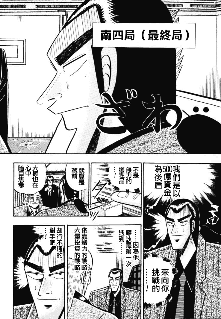 银与金韩漫全集-第49话无删减无遮挡章节图片 