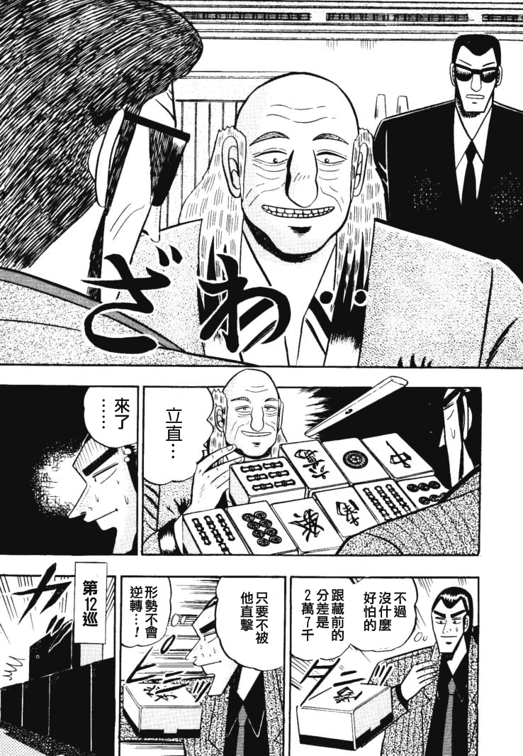 银与金韩漫全集-第49话无删减无遮挡章节图片 