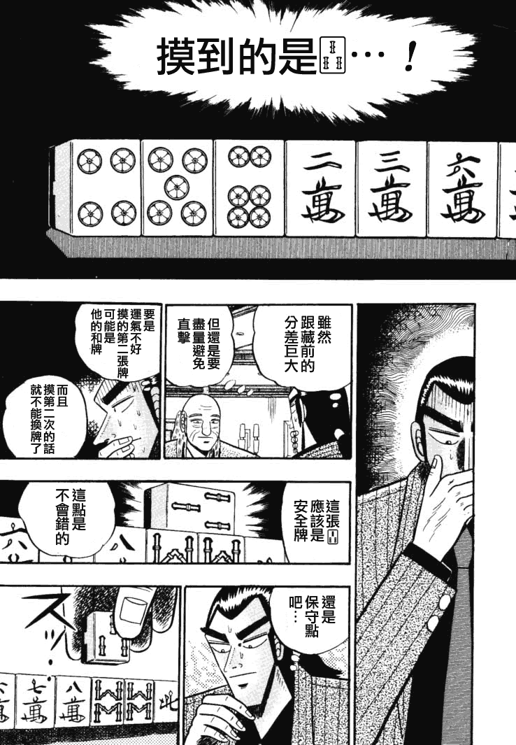 银与金韩漫全集-第49话无删减无遮挡章节图片 
