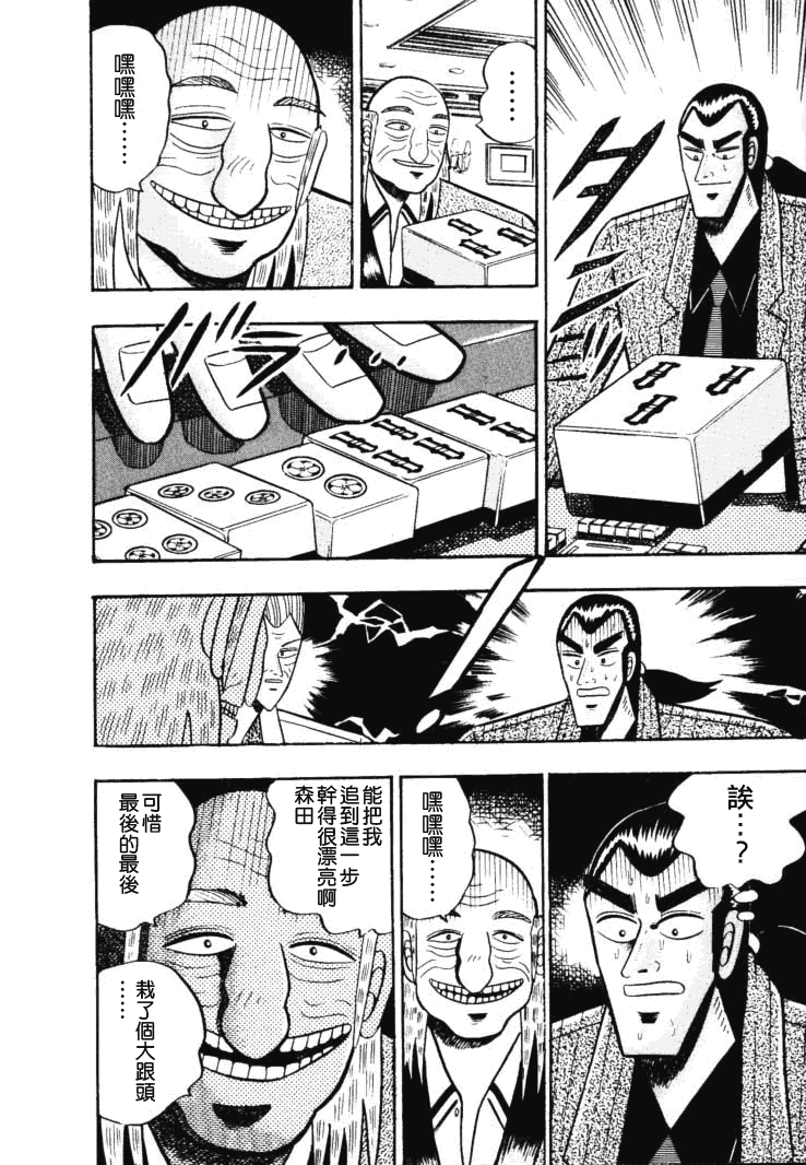 银与金韩漫全集-第49话无删减无遮挡章节图片 