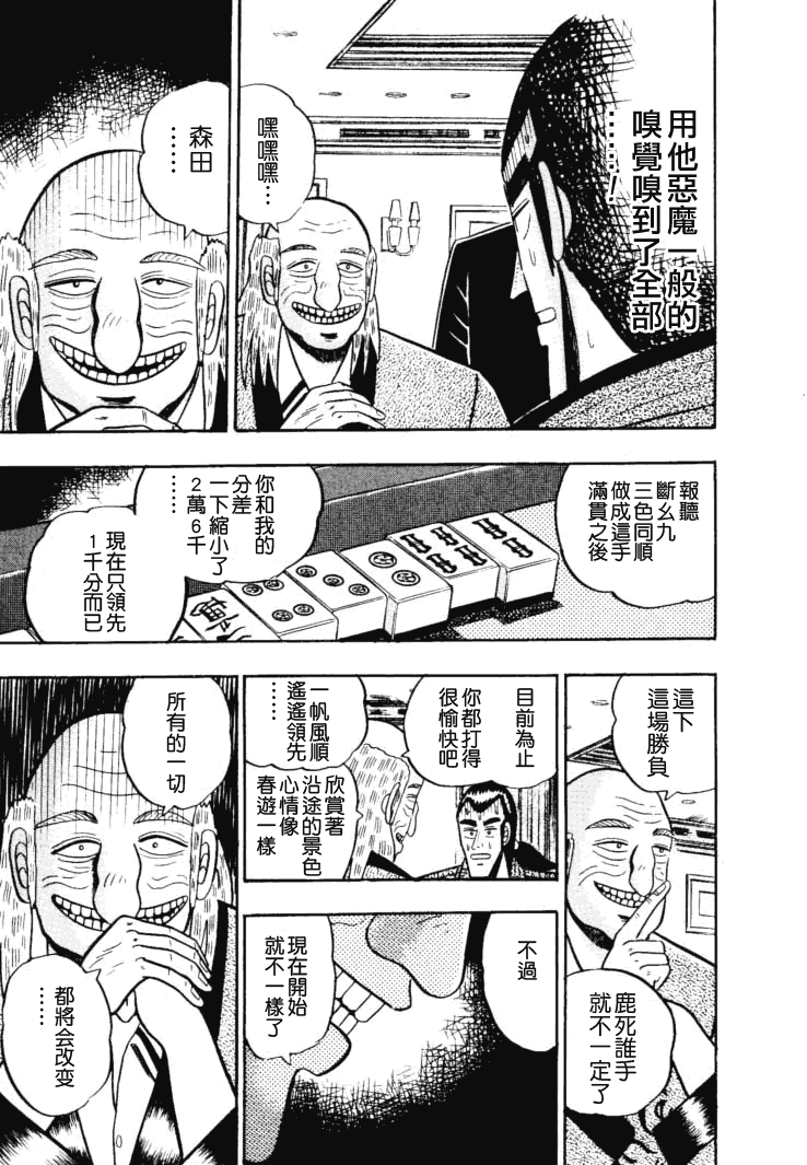 银与金韩漫全集-第49话无删减无遮挡章节图片 