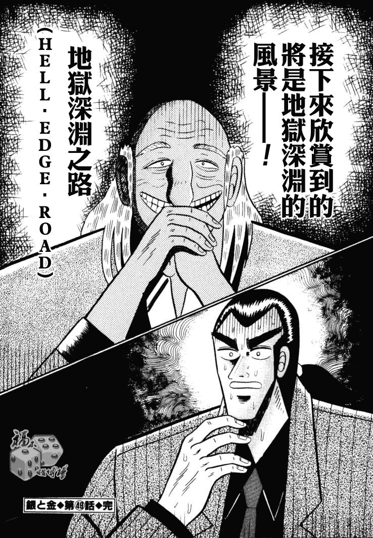 银与金韩漫全集-第49话无删减无遮挡章节图片 