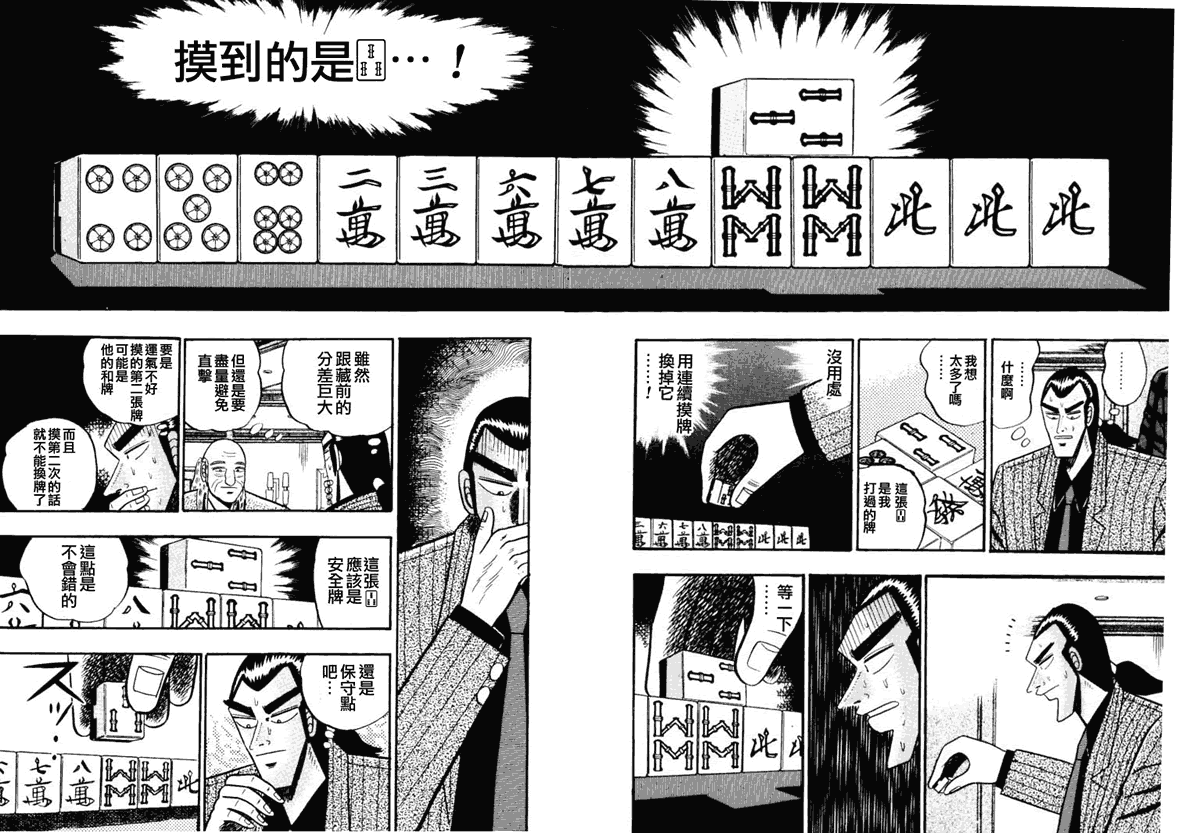 银与金韩漫全集-第49话无删减无遮挡章节图片 