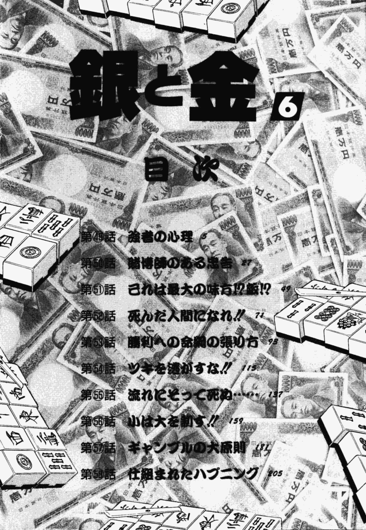 银与金韩漫全集-第49话无删减无遮挡章节图片 