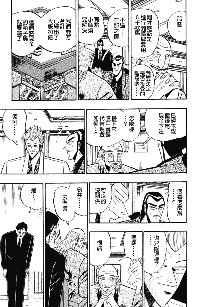 银与金韩漫全集-第49话无删减无遮挡章节图片 