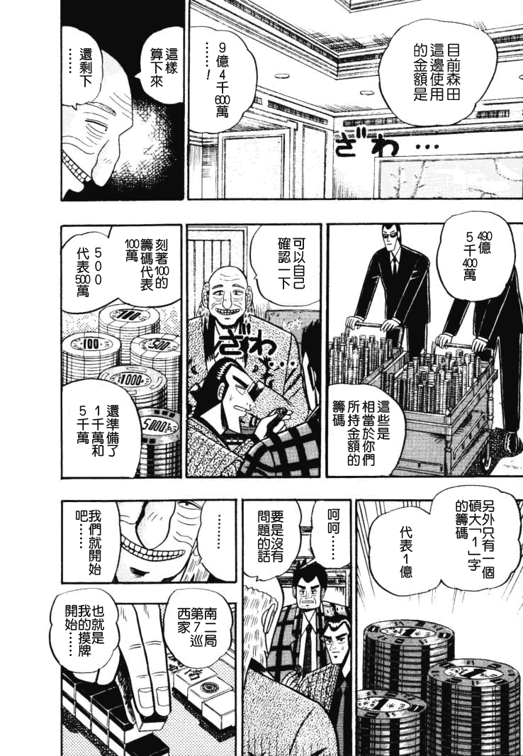 银与金韩漫全集-第49话无删减无遮挡章节图片 