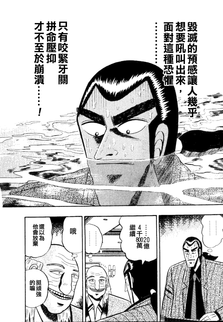 银与金韩漫全集-第50话无删减无遮挡章节图片 