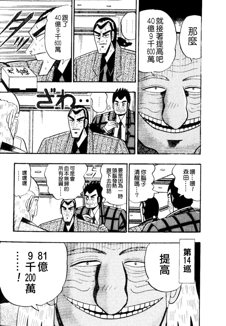 银与金韩漫全集-第50话无删减无遮挡章节图片 