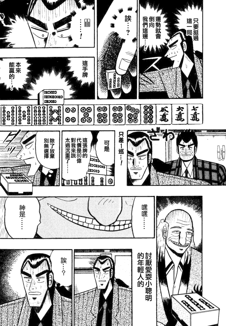 银与金韩漫全集-第50话无删减无遮挡章节图片 