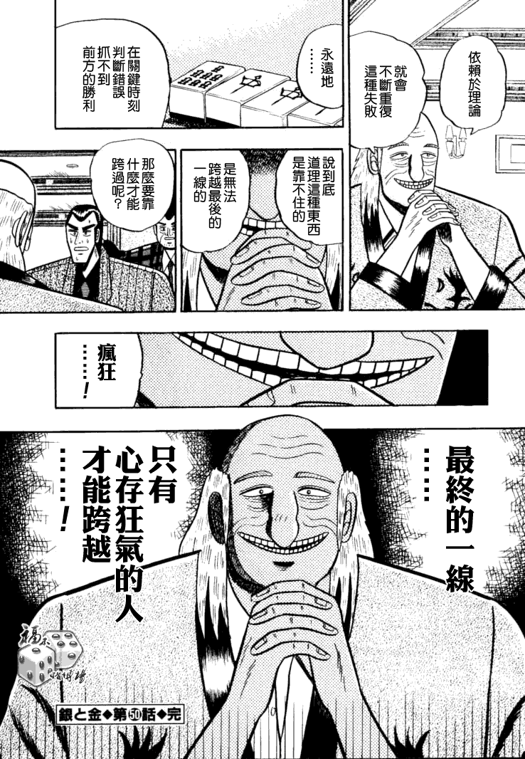 银与金韩漫全集-第50话无删减无遮挡章节图片 