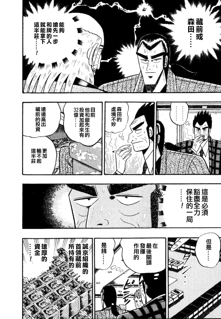 银与金韩漫全集-第50话无删减无遮挡章节图片 