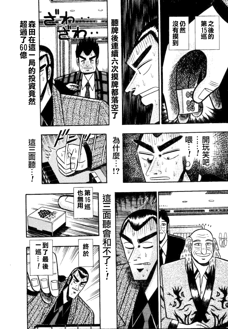银与金韩漫全集-第51话无删减无遮挡章节图片 