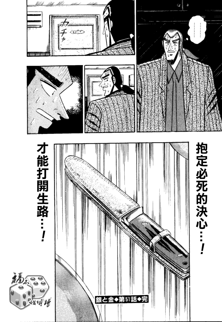 银与金韩漫全集-第51话无删减无遮挡章节图片 