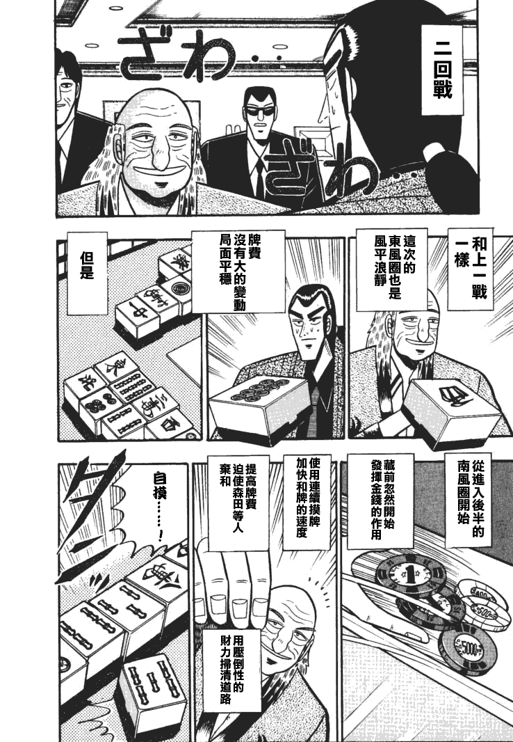 银与金韩漫全集-第51话无删减无遮挡章节图片 