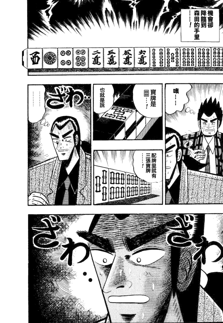 银与金韩漫全集-第51话无删减无遮挡章节图片 