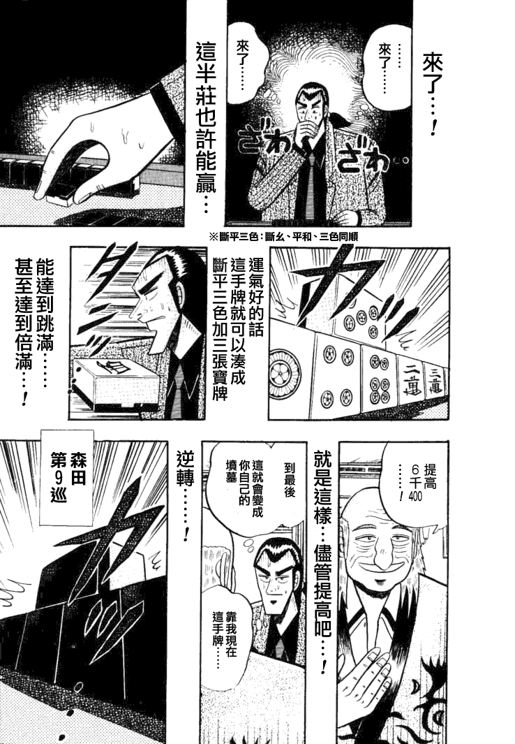 银与金韩漫全集-第51话无删减无遮挡章节图片 