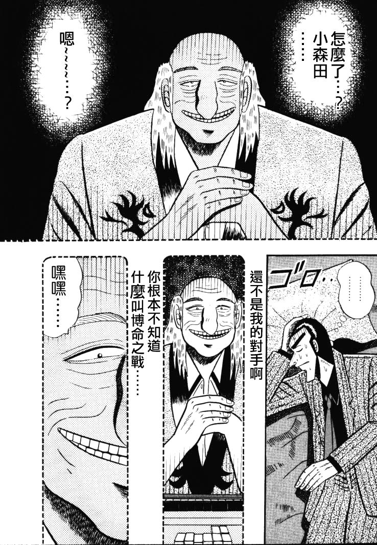 银与金韩漫全集-第52话无删减无遮挡章节图片 