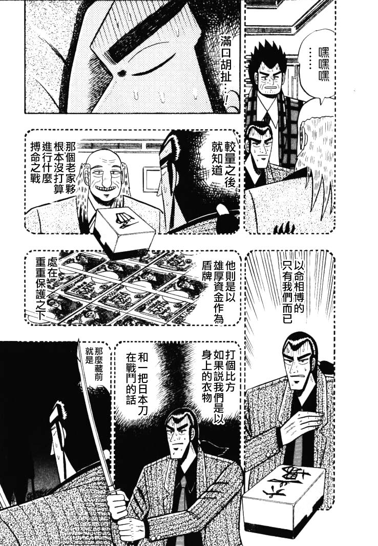 银与金韩漫全集-第52话无删减无遮挡章节图片 