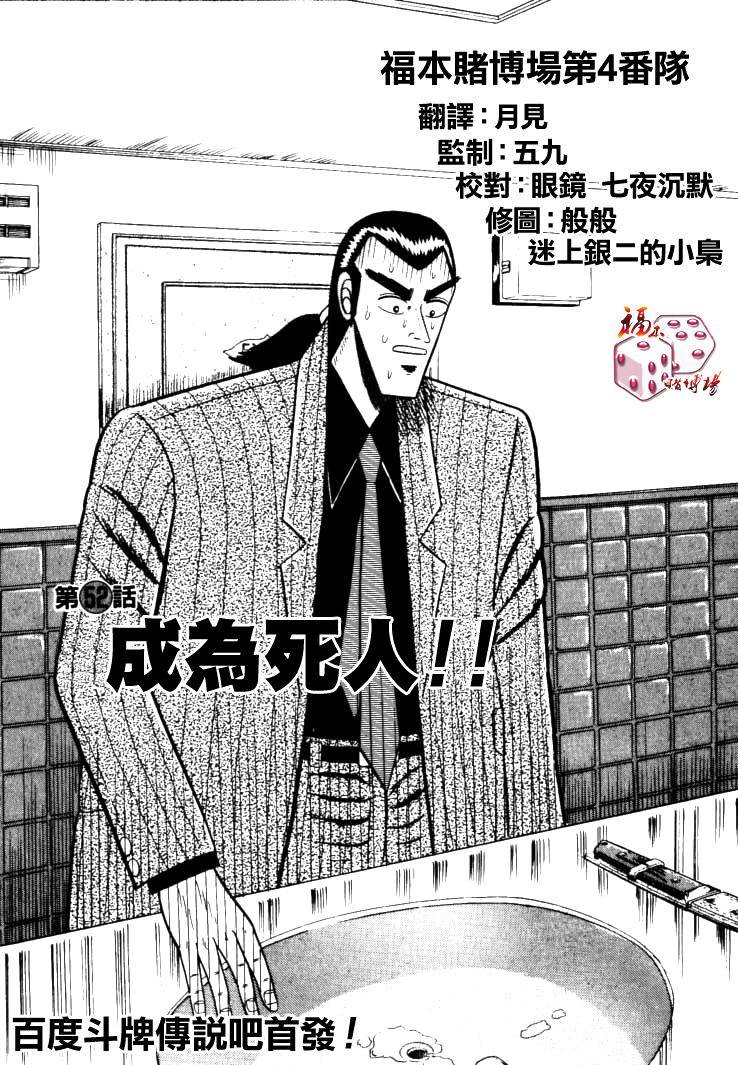 银与金韩漫全集-第52话无删减无遮挡章节图片 