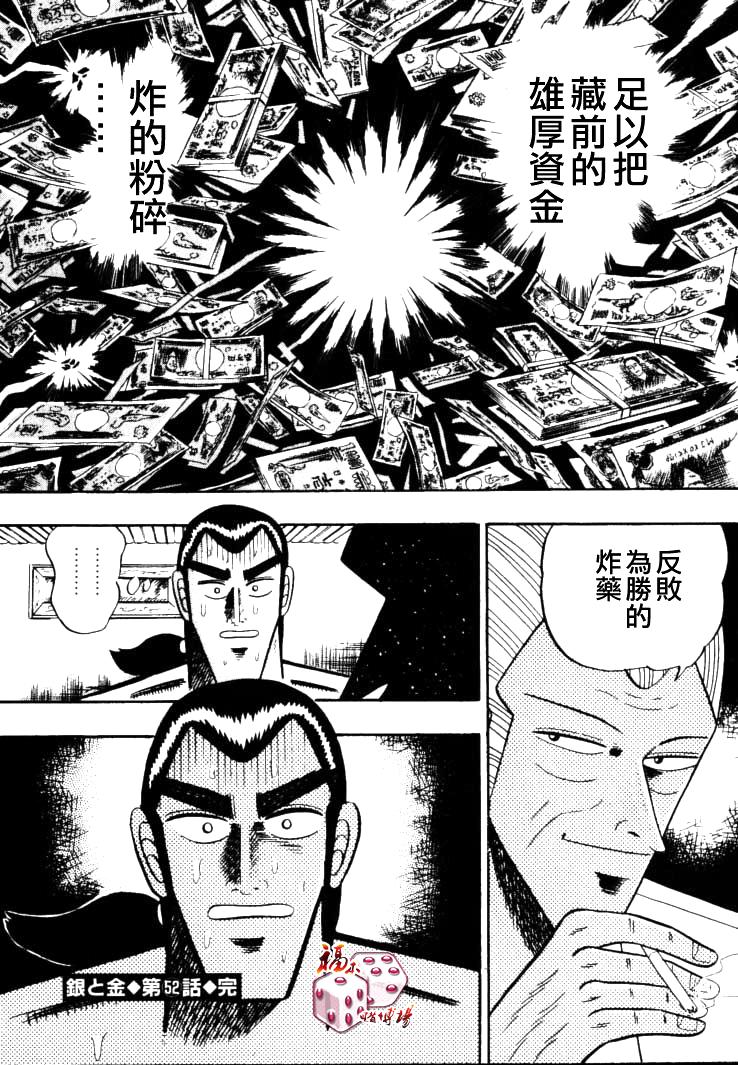 银与金韩漫全集-第52话无删减无遮挡章节图片 