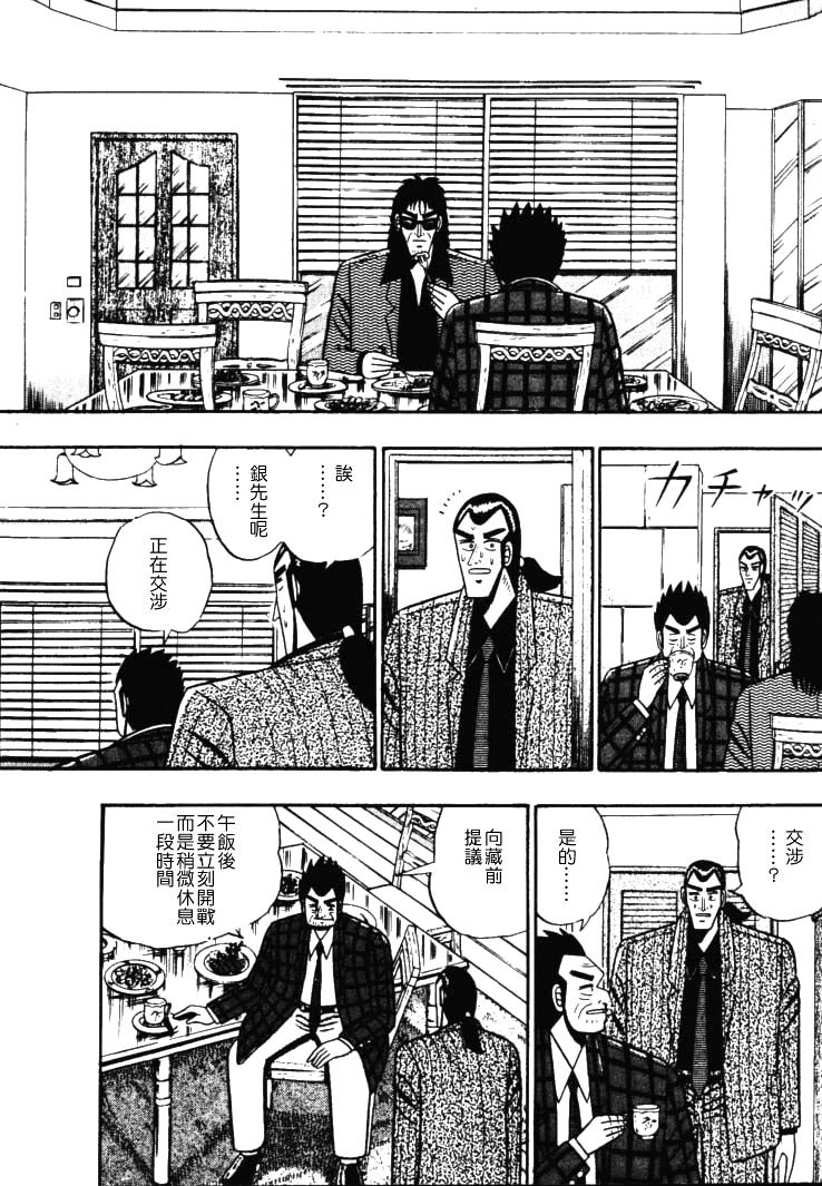 银与金韩漫全集-第52话无删减无遮挡章节图片 