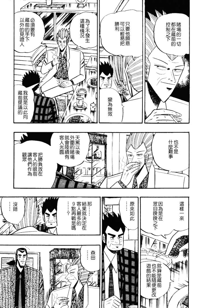 银与金韩漫全集-第52话无删减无遮挡章节图片 