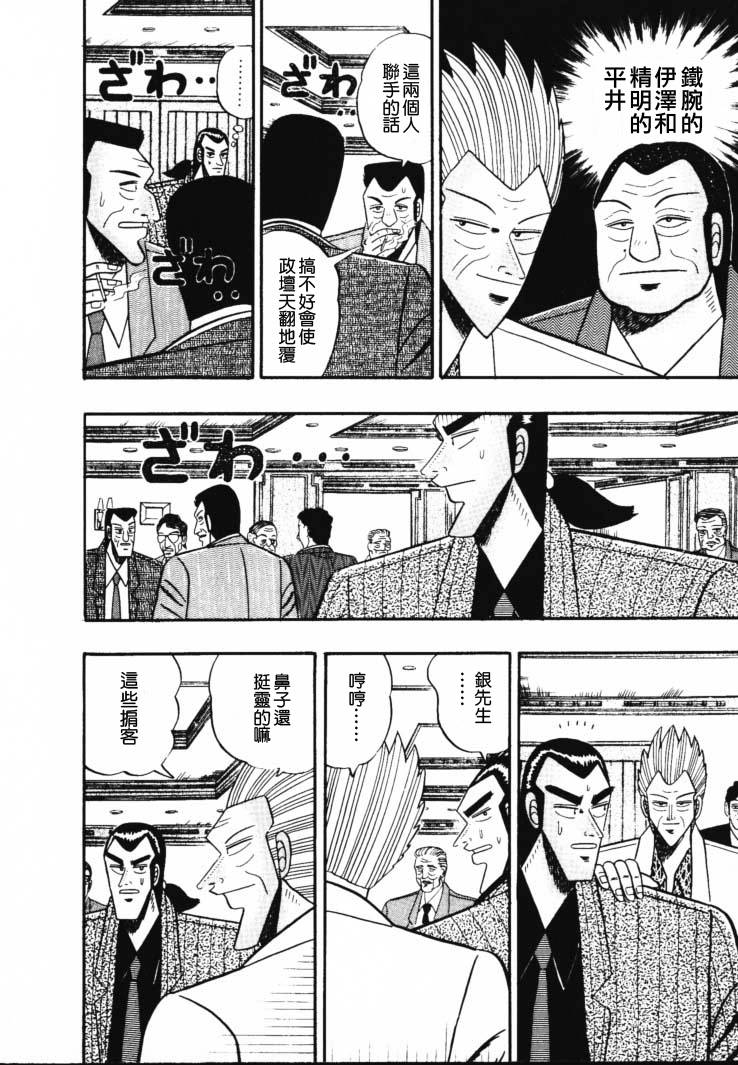 银与金韩漫全集-第53话无删减无遮挡章节图片 