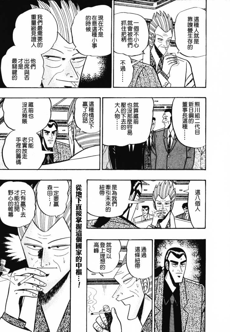 银与金韩漫全集-第53话无删减无遮挡章节图片 