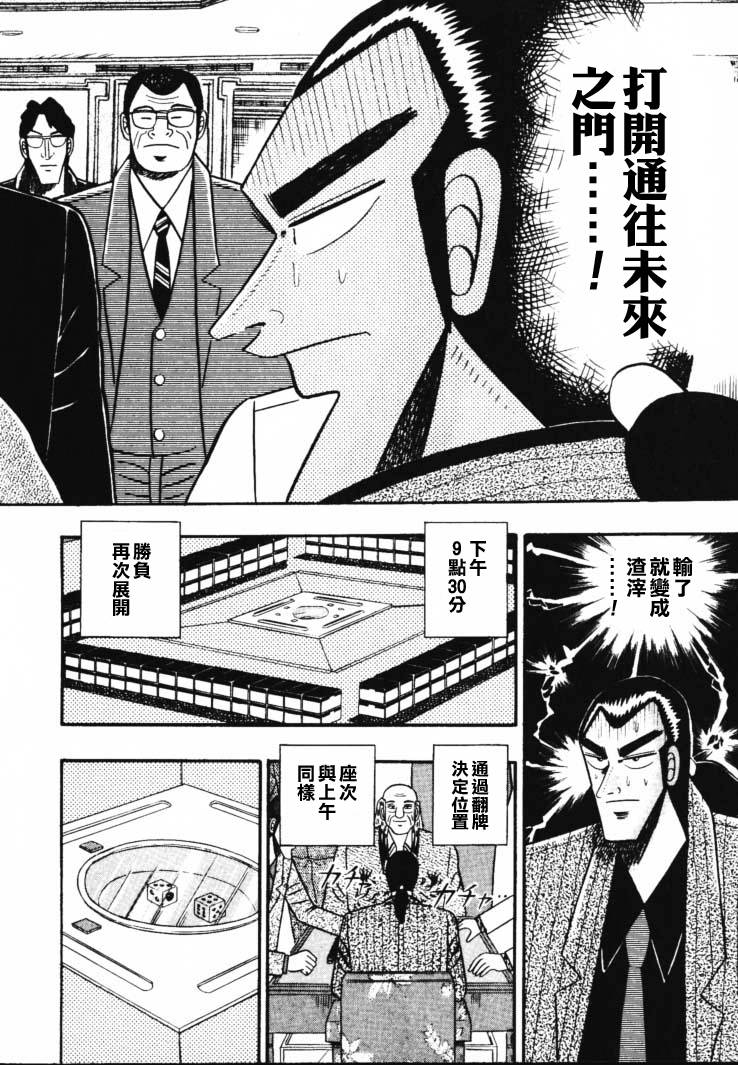 银与金韩漫全集-第53话无删减无遮挡章节图片 