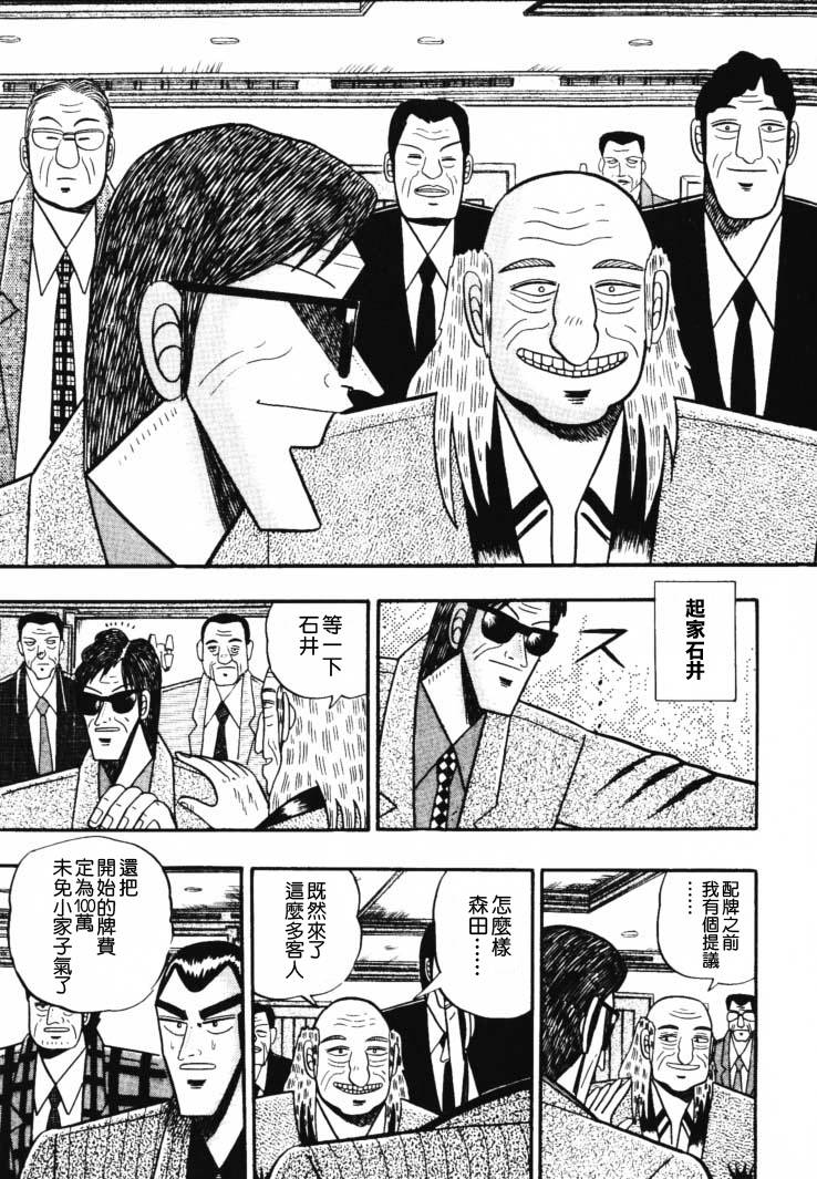 银与金韩漫全集-第53话无删减无遮挡章节图片 