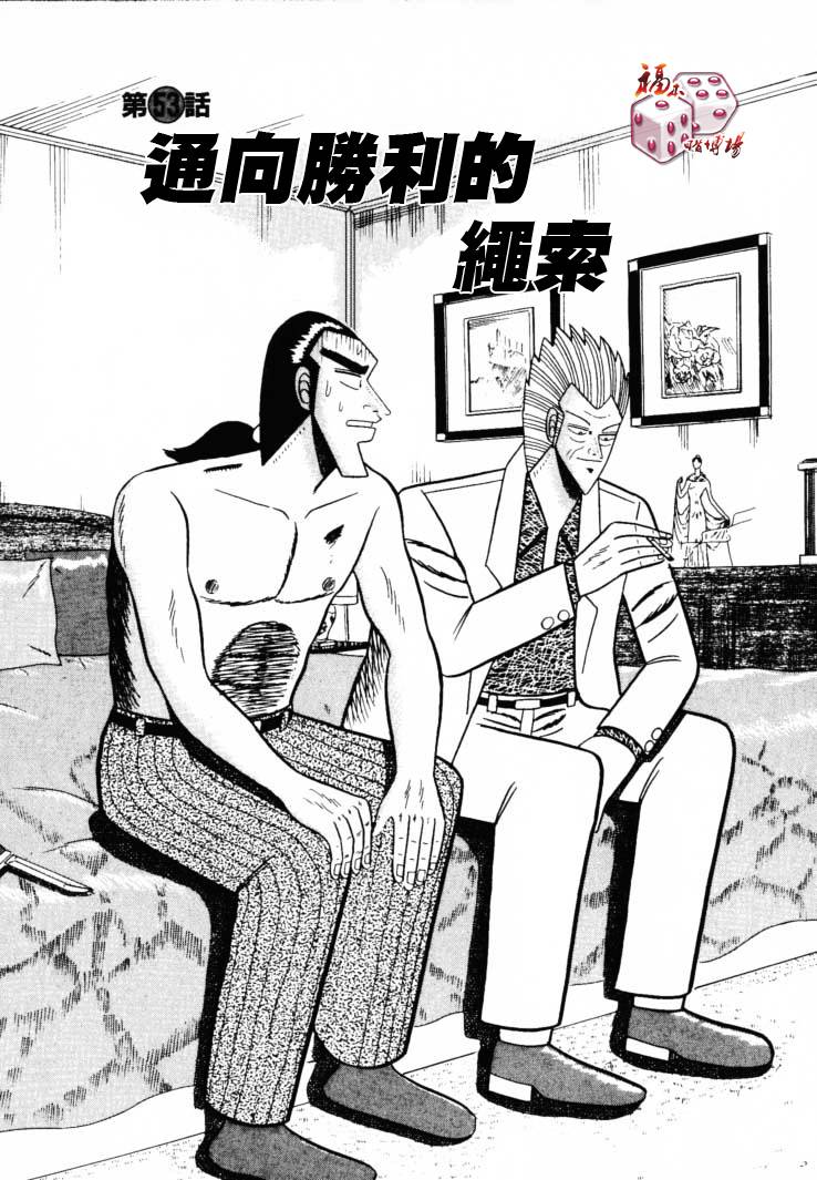 银与金韩漫全集-第53话无删减无遮挡章节图片 