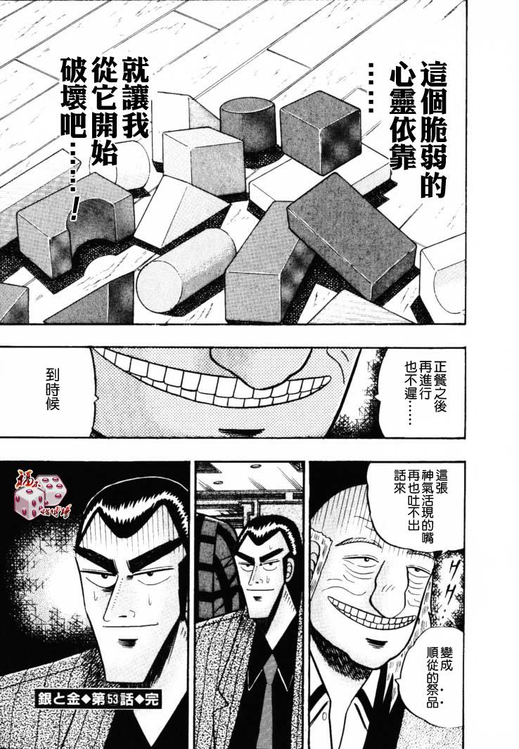 银与金韩漫全集-第53话无删减无遮挡章节图片 