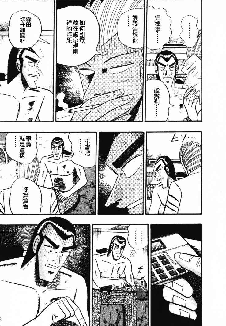 银与金韩漫全集-第53话无删减无遮挡章节图片 