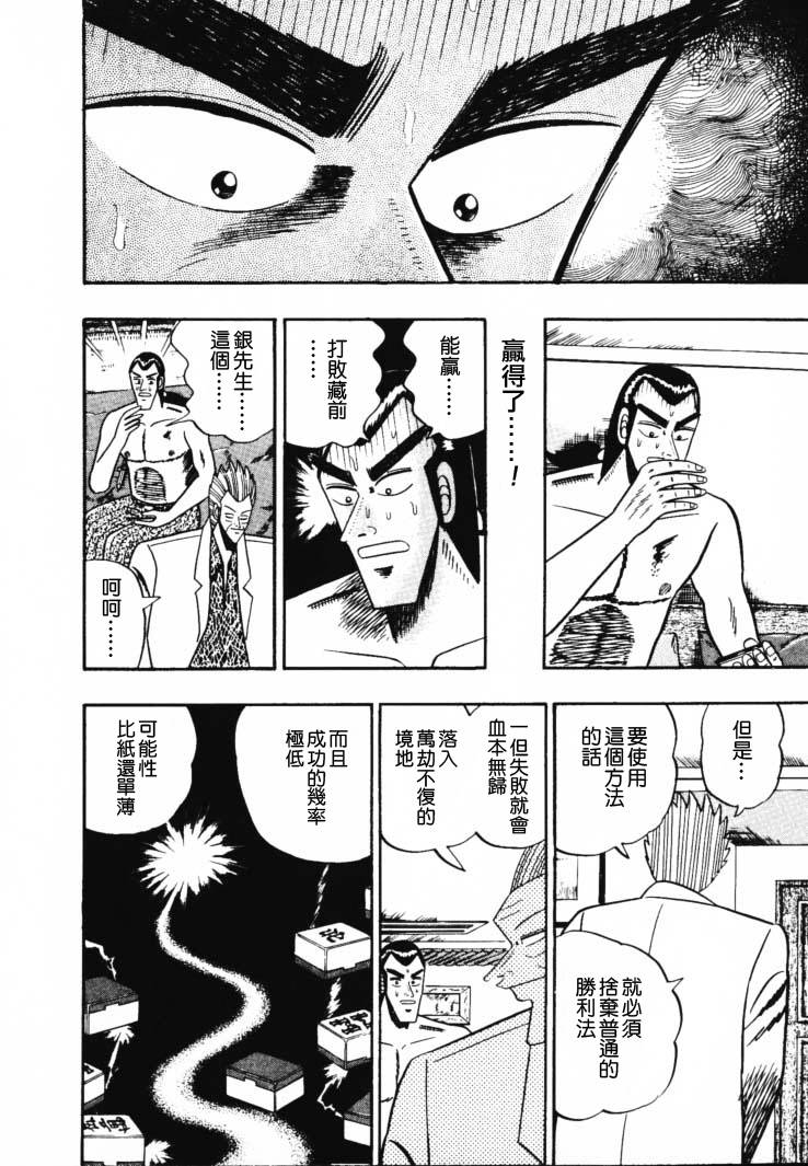 银与金韩漫全集-第53话无删减无遮挡章节图片 