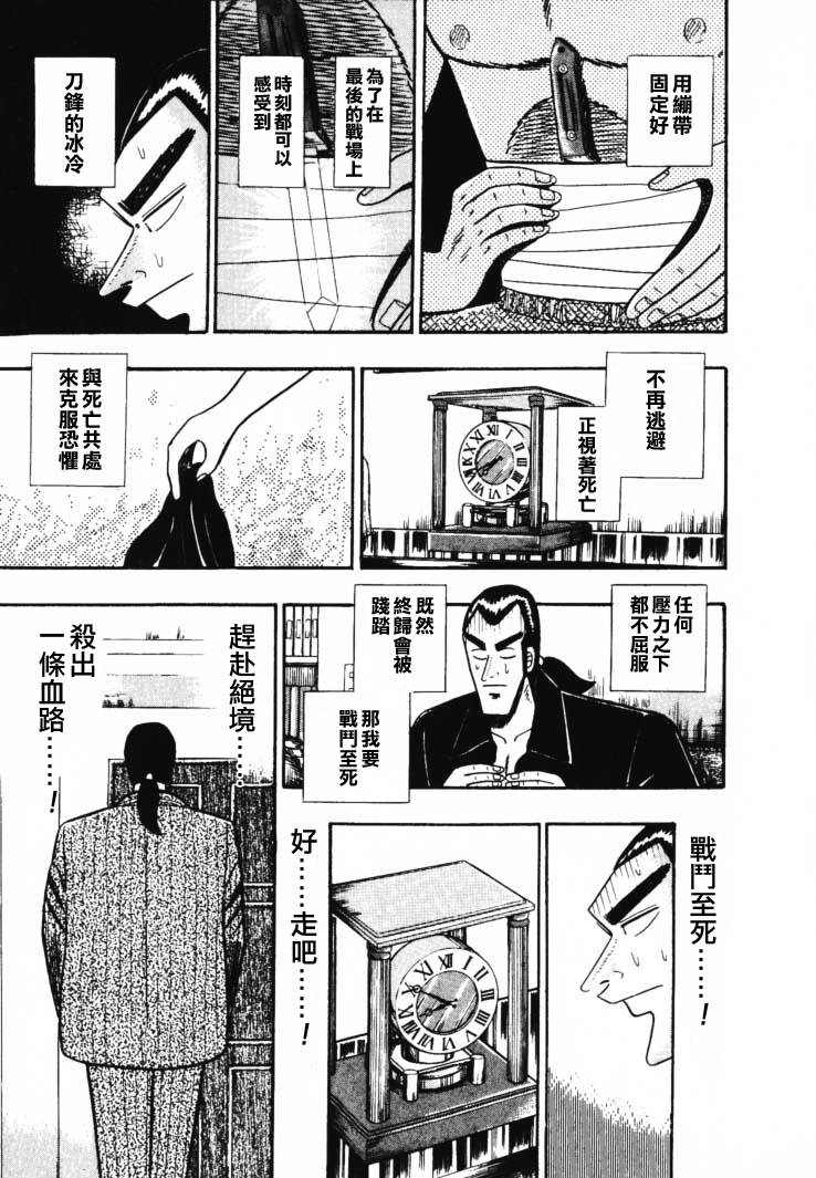 银与金韩漫全集-第53话无删减无遮挡章节图片 