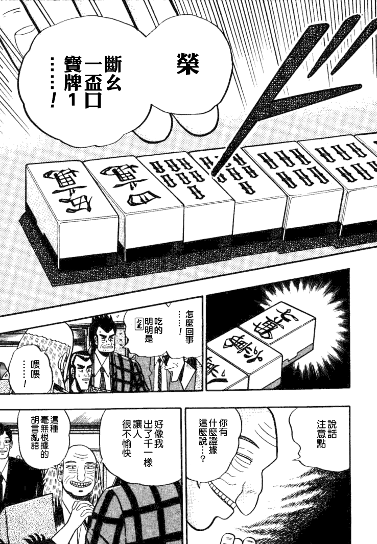 银与金韩漫全集-第54话无删减无遮挡章节图片 