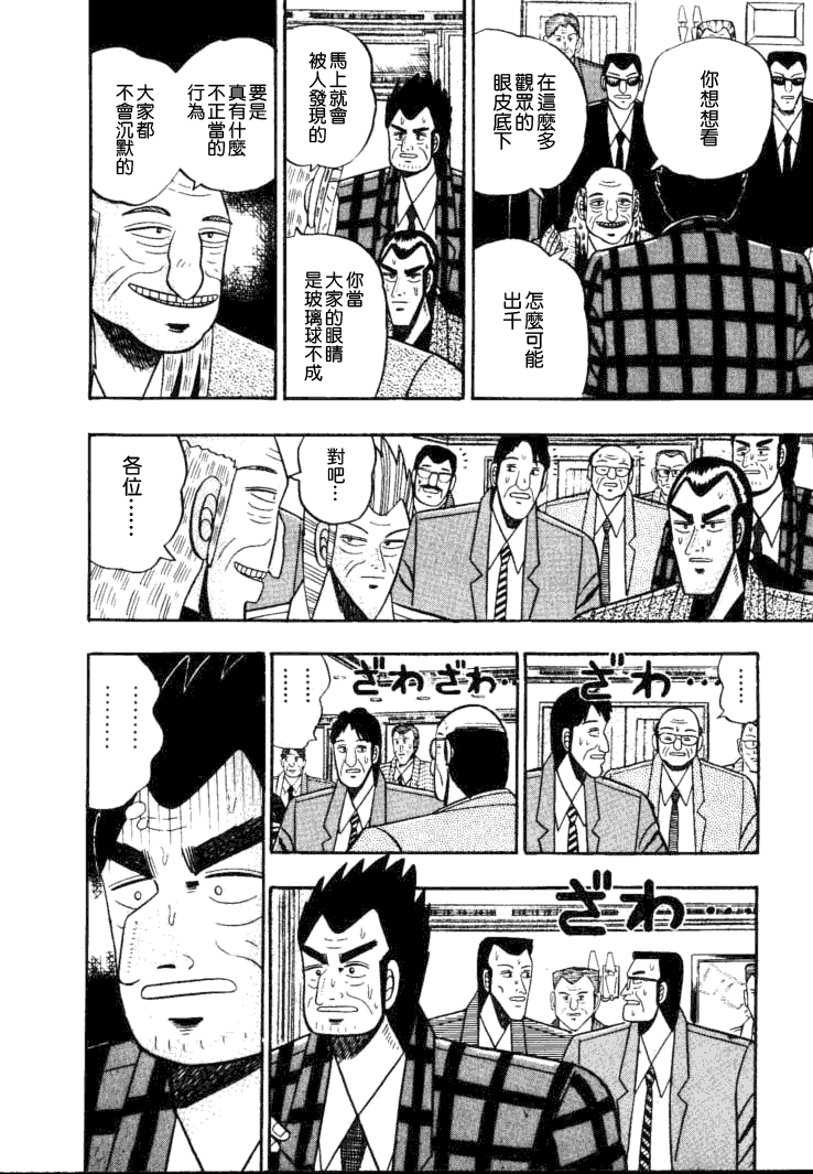 银与金韩漫全集-第54话无删减无遮挡章节图片 