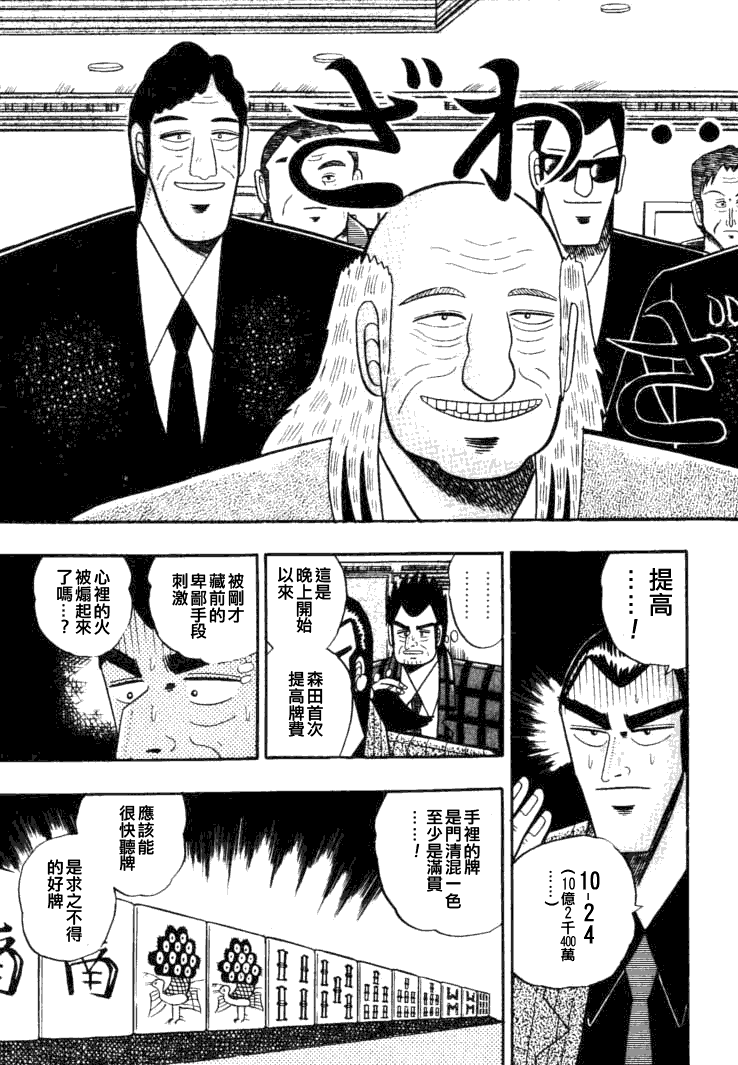 银与金韩漫全集-第54话无删减无遮挡章节图片 