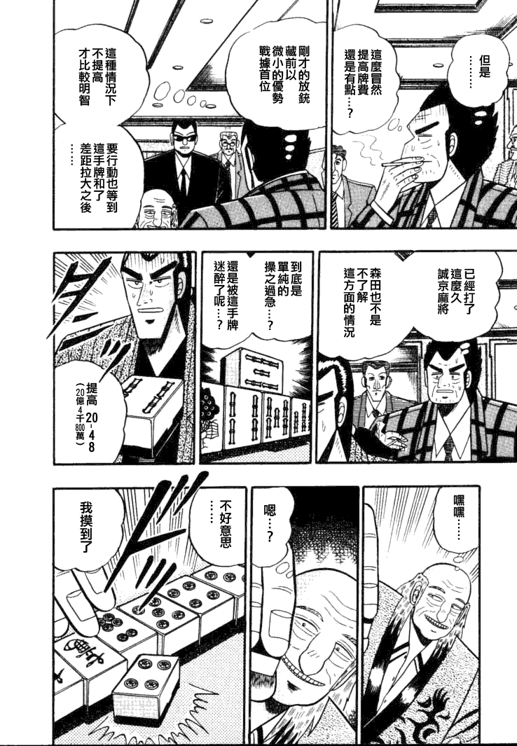 银与金韩漫全集-第54话无删减无遮挡章节图片 