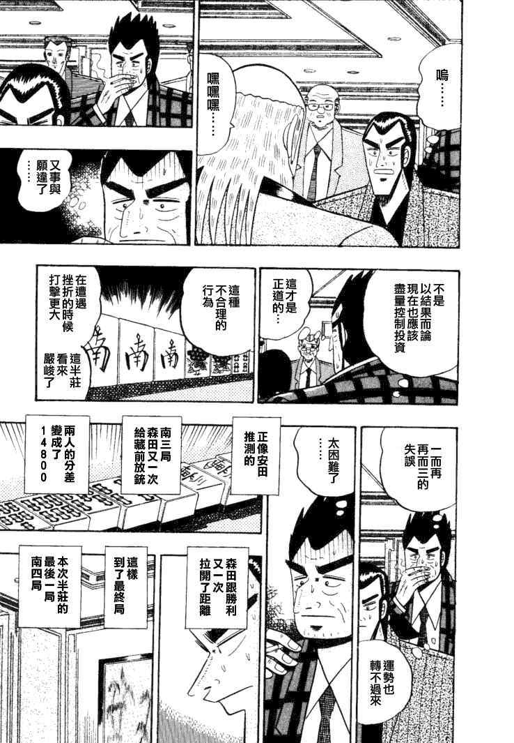 银与金韩漫全集-第54话无删减无遮挡章节图片 