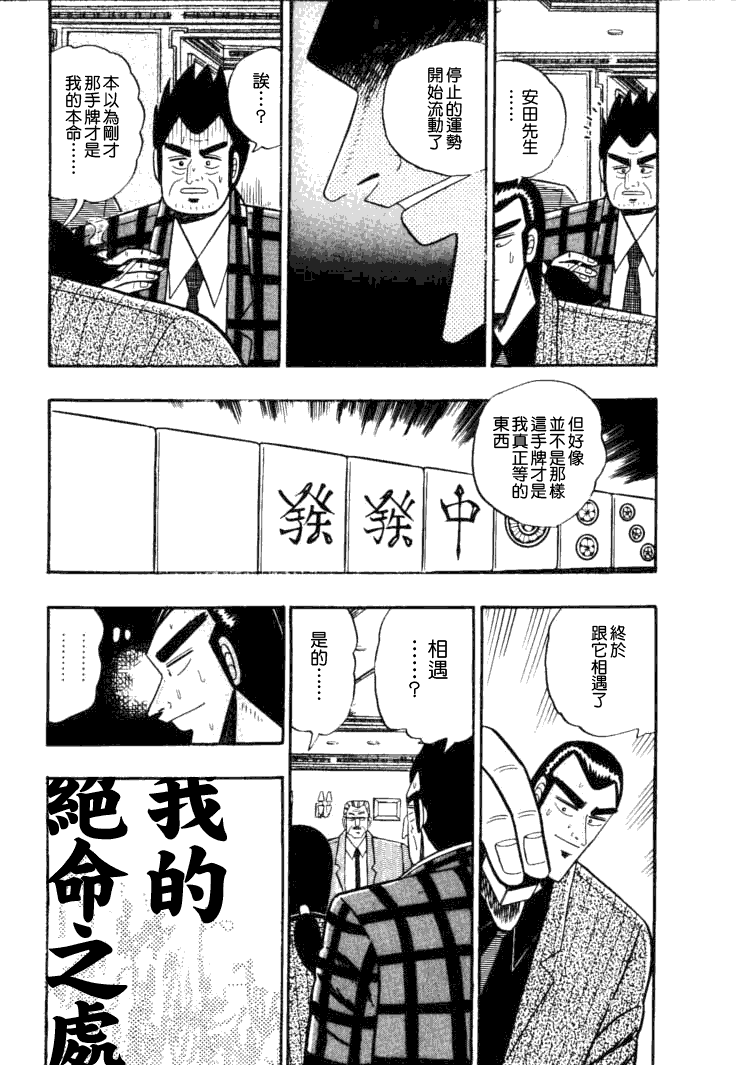 银与金韩漫全集-第54话无删减无遮挡章节图片 